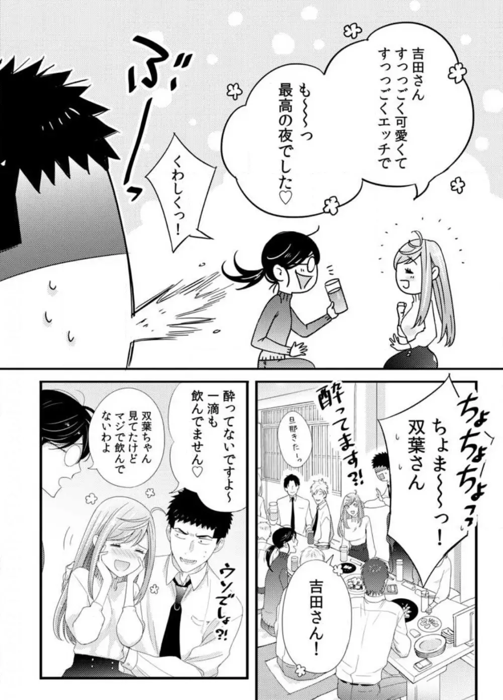 抱かせてくださいッ双葉さん!【特別修正版】 Page.82