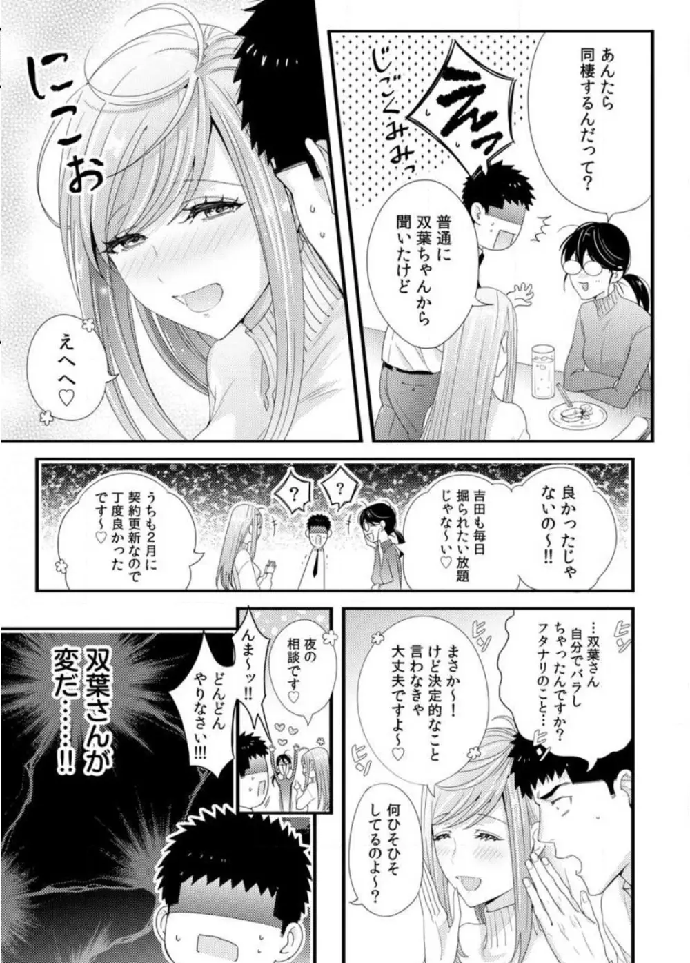 抱かせてくださいッ双葉さん!【特別修正版】 Page.83
