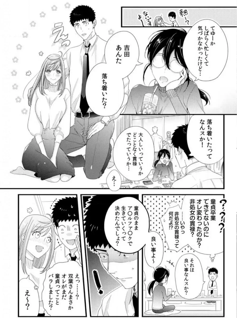 抱かせてくださいッ双葉さん!【特別修正版】 Page.84