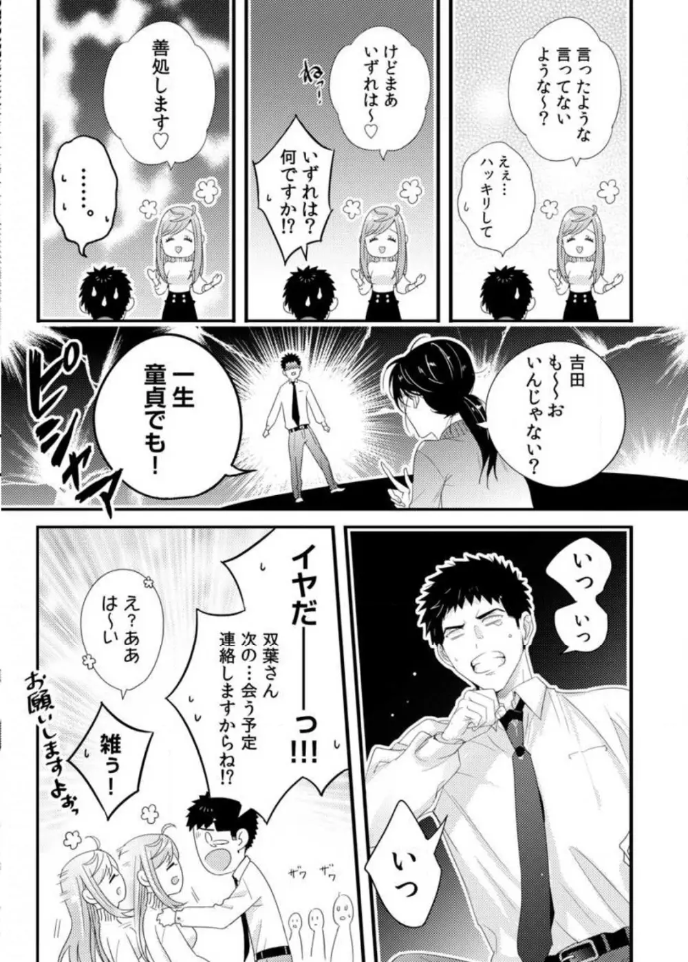 抱かせてくださいッ双葉さん!【特別修正版】 Page.85