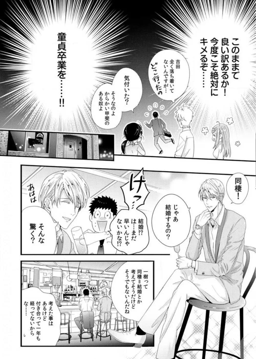抱かせてくださいッ双葉さん!【特別修正版】 Page.86