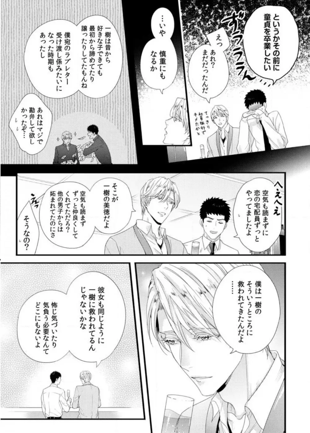抱かせてくださいッ双葉さん!【特別修正版】 Page.87