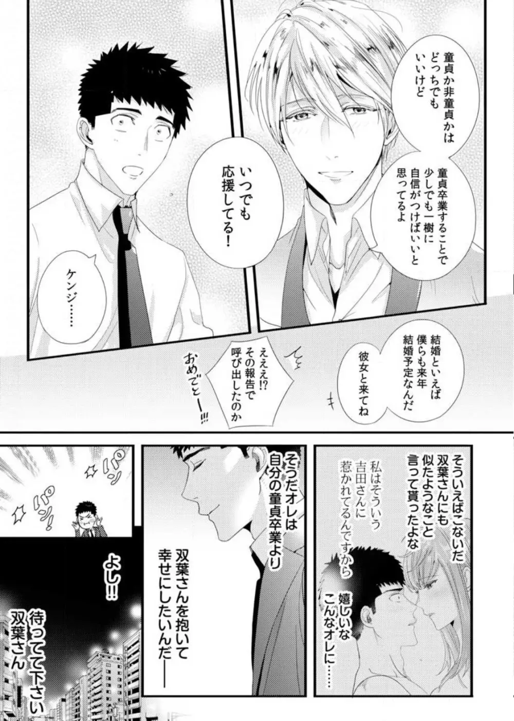 抱かせてくださいッ双葉さん!【特別修正版】 Page.88