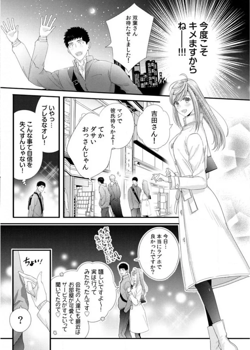 抱かせてくださいッ双葉さん!【特別修正版】 Page.89