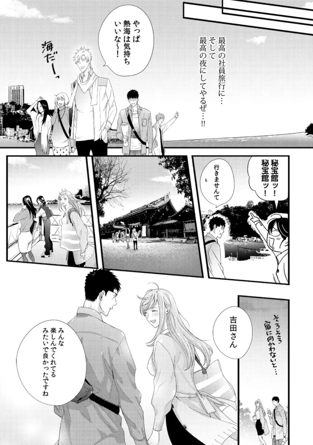 抱かせてくださいッ双葉さん!【特別修正版】 Page.9