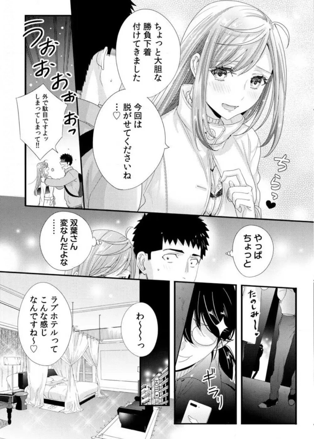 抱かせてくださいッ双葉さん!【特別修正版】 Page.90