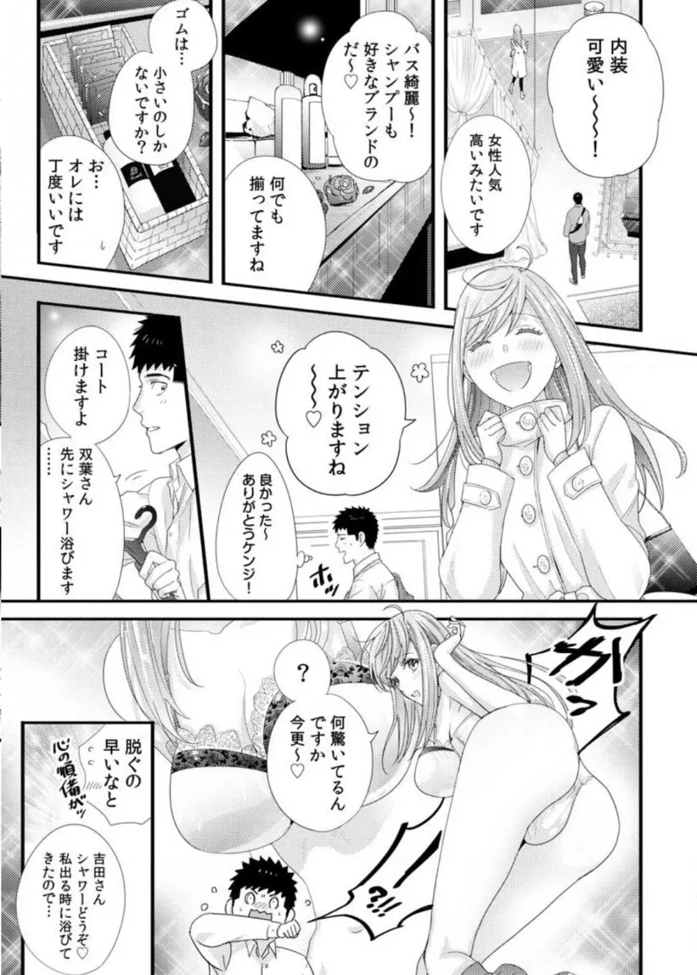 抱かせてくださいッ双葉さん!【特別修正版】 Page.91