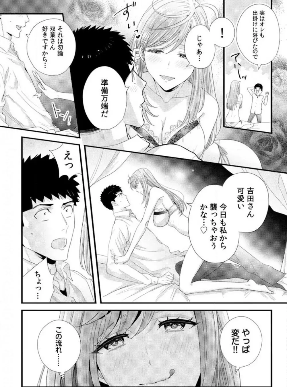 抱かせてくださいッ双葉さん!【特別修正版】 Page.92