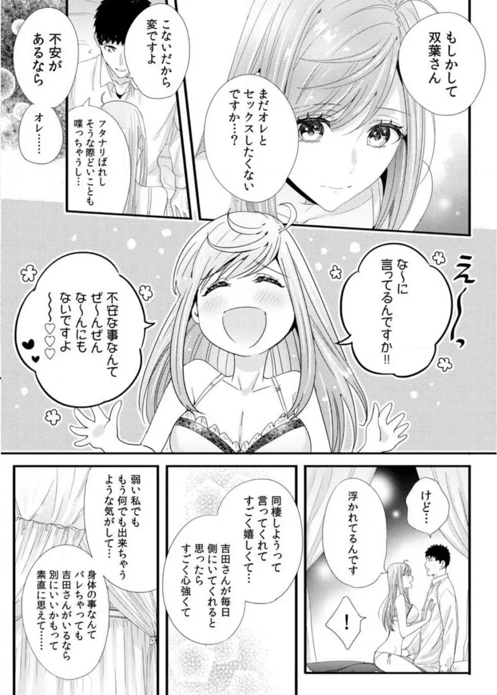 抱かせてくださいッ双葉さん!【特別修正版】 Page.93