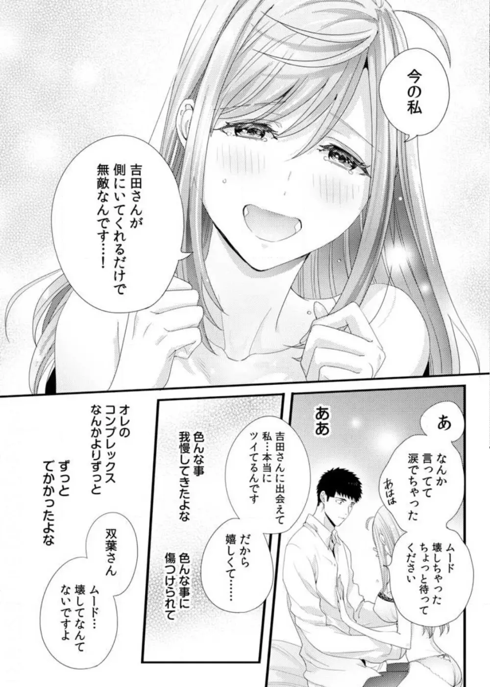 抱かせてくださいッ双葉さん!【特別修正版】 Page.94