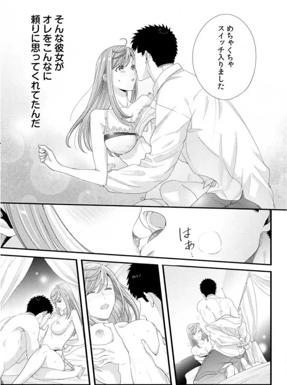 抱かせてくださいッ双葉さん!【特別修正版】 Page.95