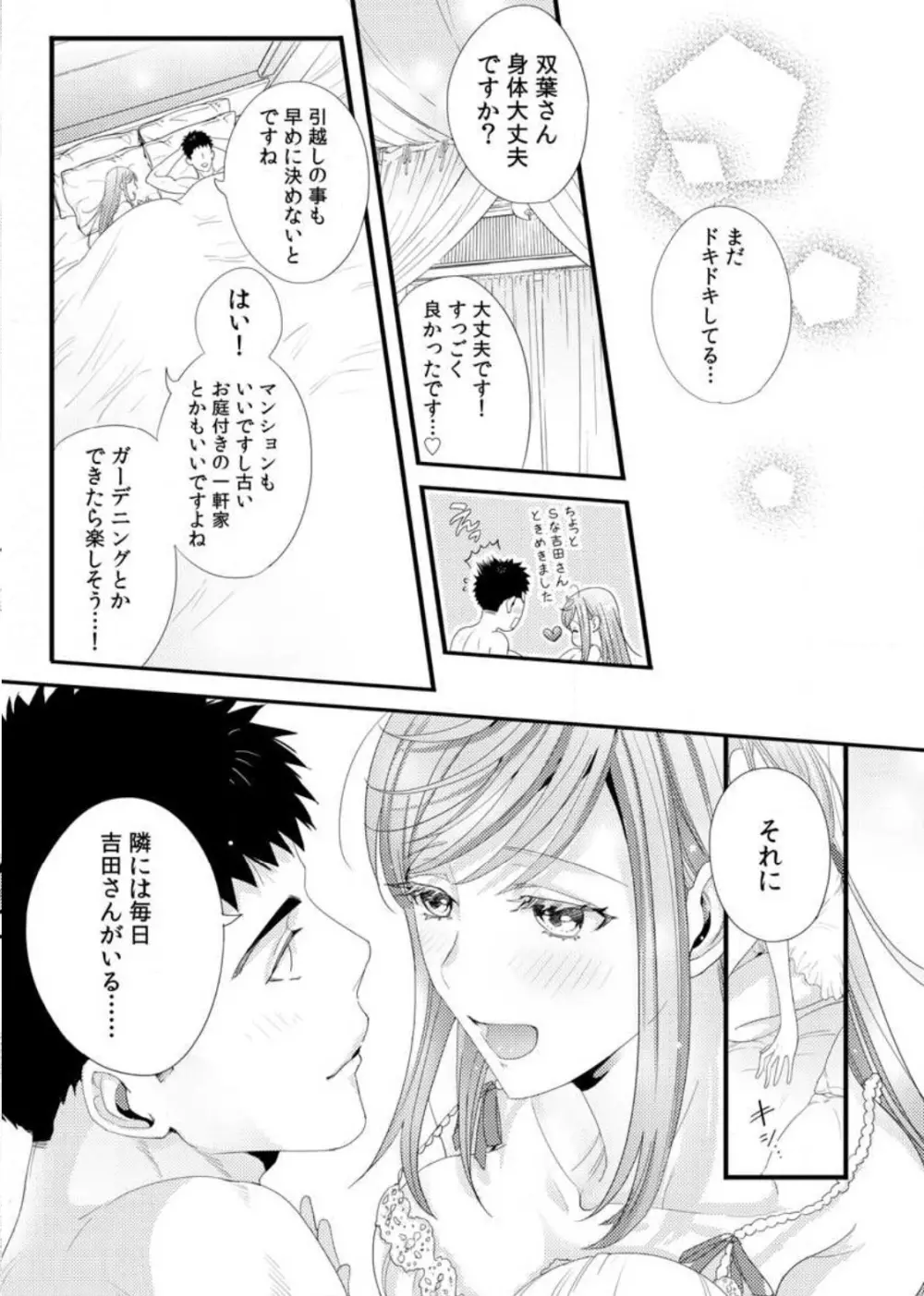 抱かせてくださいッ双葉さん!【特別修正版】 Page.99