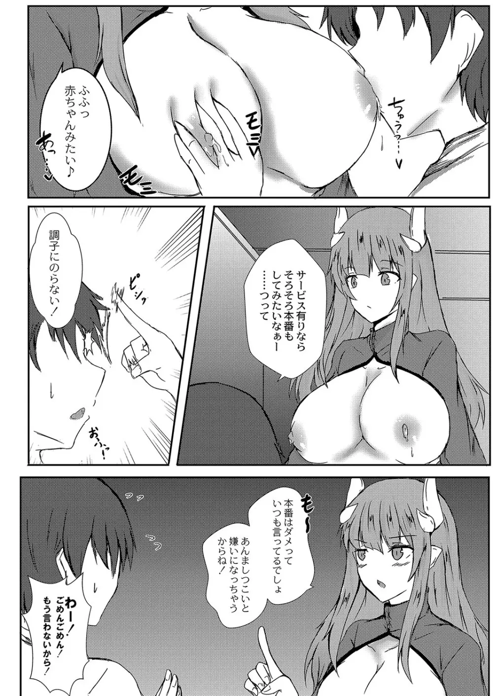 コミックリブート Vol.04 Page.329
