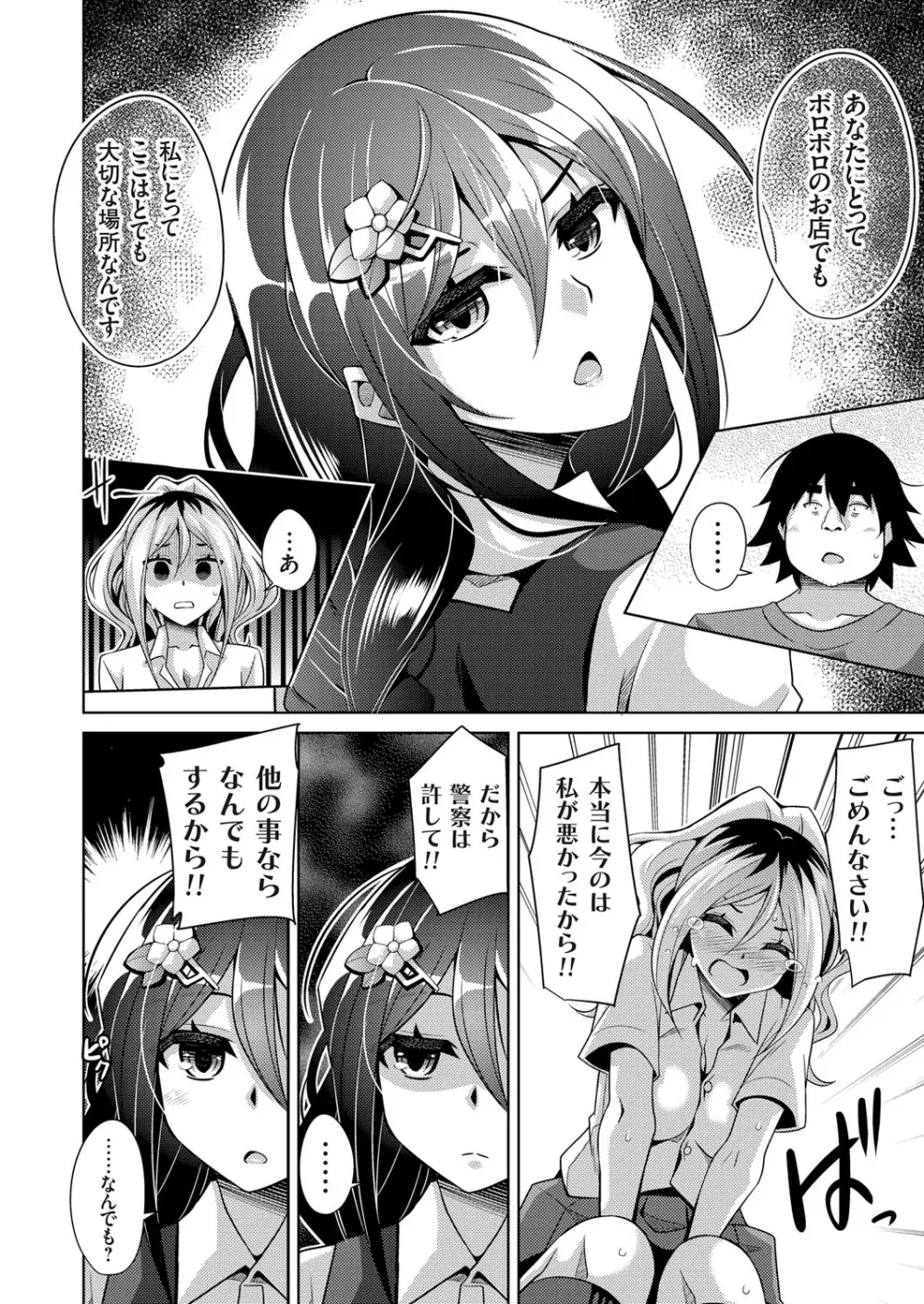 コミックグレープ Vol.70 Page.97