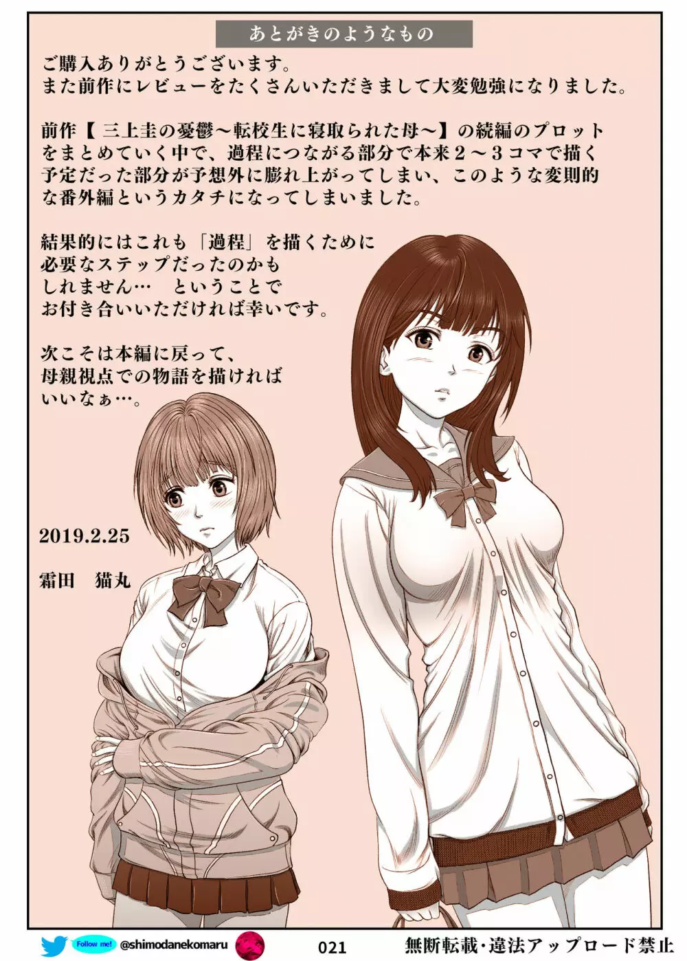 調教記録 由佳里他 ~三上圭の憂鬱 転校生に寝取られた母 番外編~ Page.21