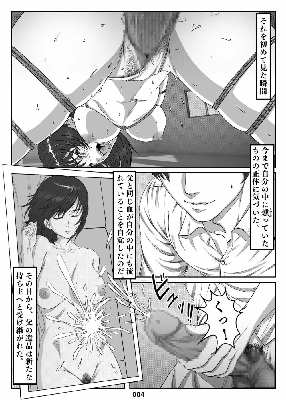 調教記録 由佳里他 ~三上圭の憂鬱 転校生に寝取られた母 番外編~ Page.4