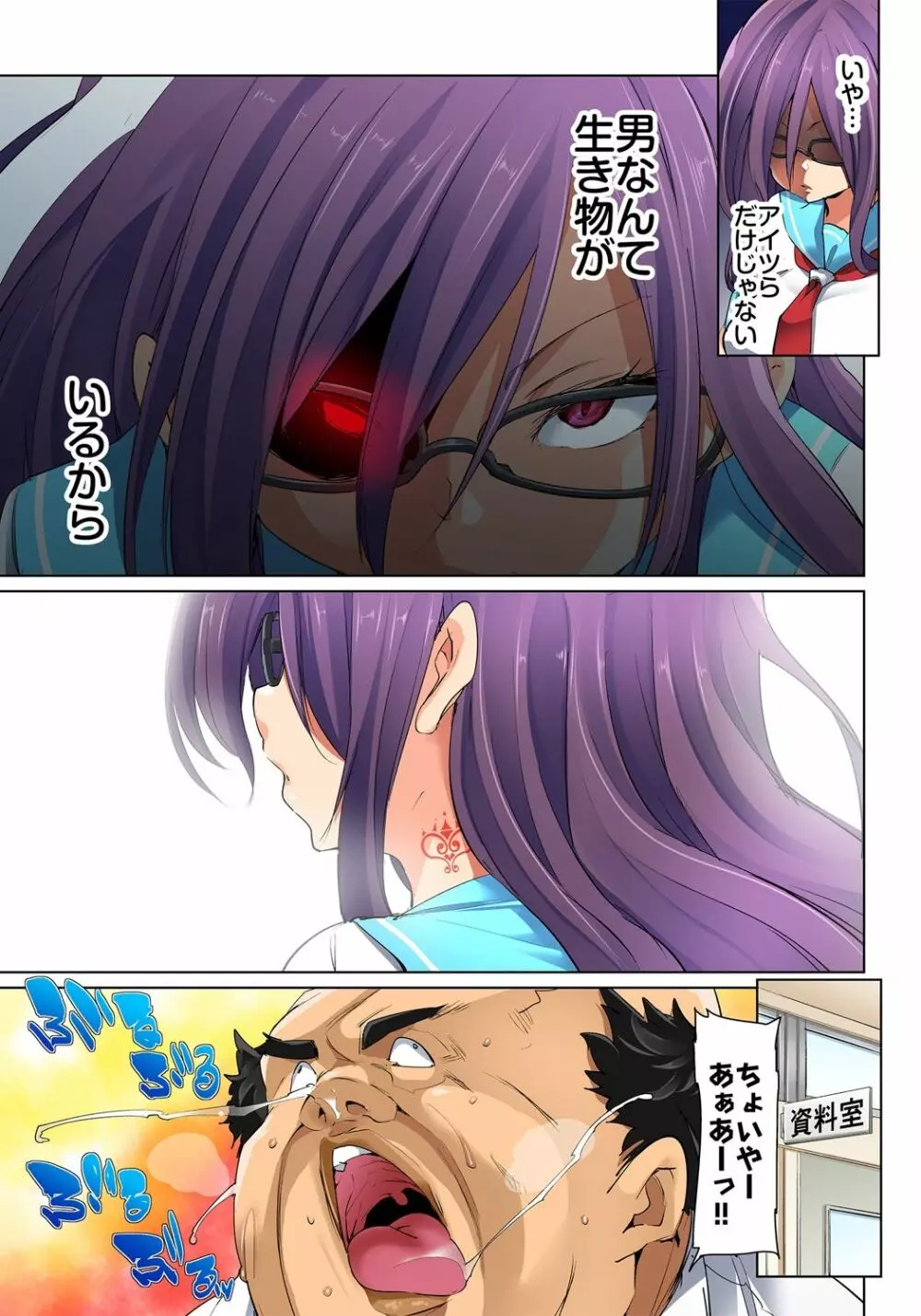 貼ったらヤレちゃう!? えろシール~ワガママJKのアソコをたった1枚で奴隷に~ 1-14 Page.316