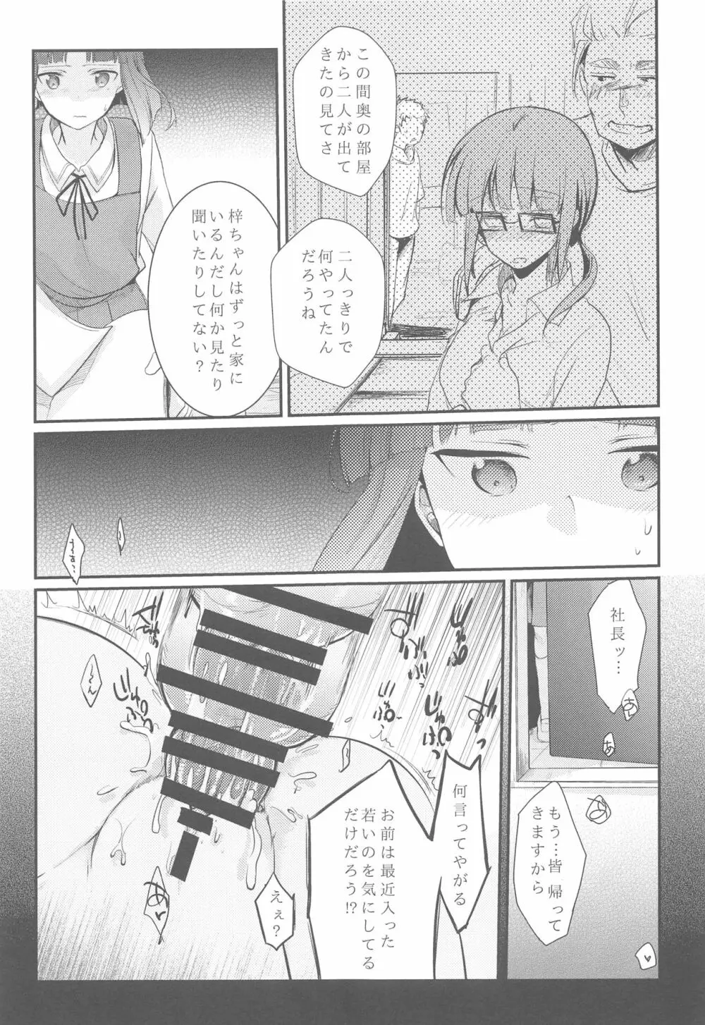 勤め先の娘さんをおいしく頂く本総集編+ Page.10