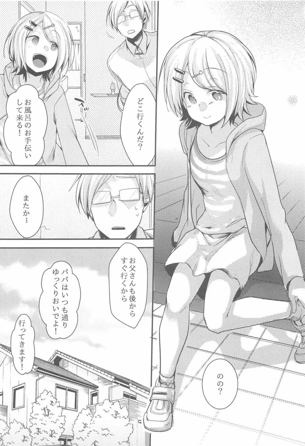 勤め先の娘さんをおいしく頂く本総集編+ Page.102