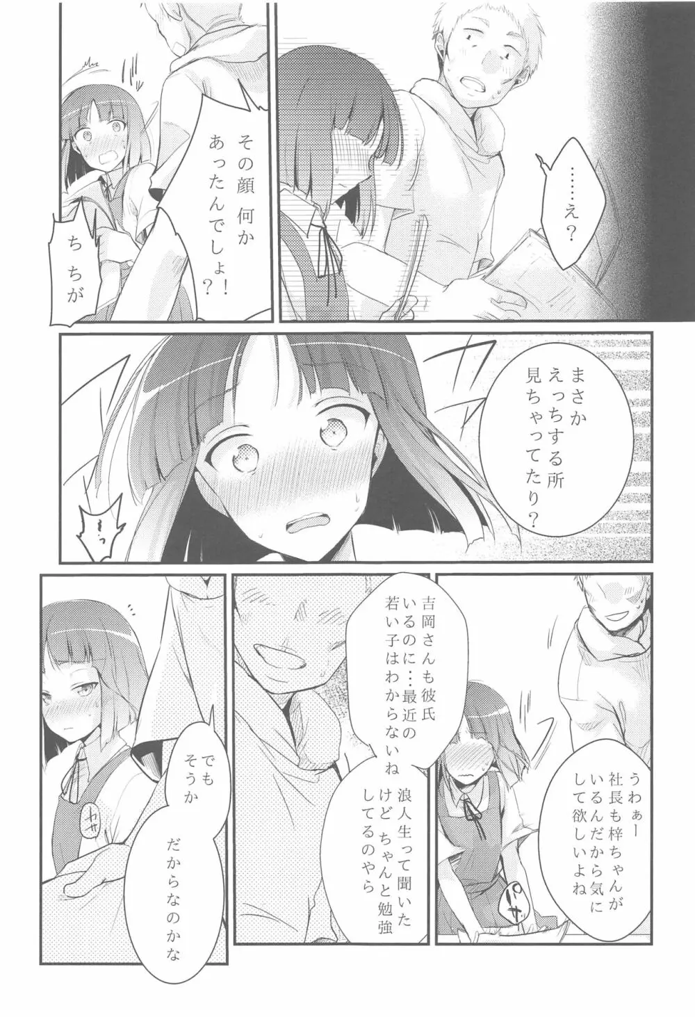 勤め先の娘さんをおいしく頂く本総集編+ Page.12
