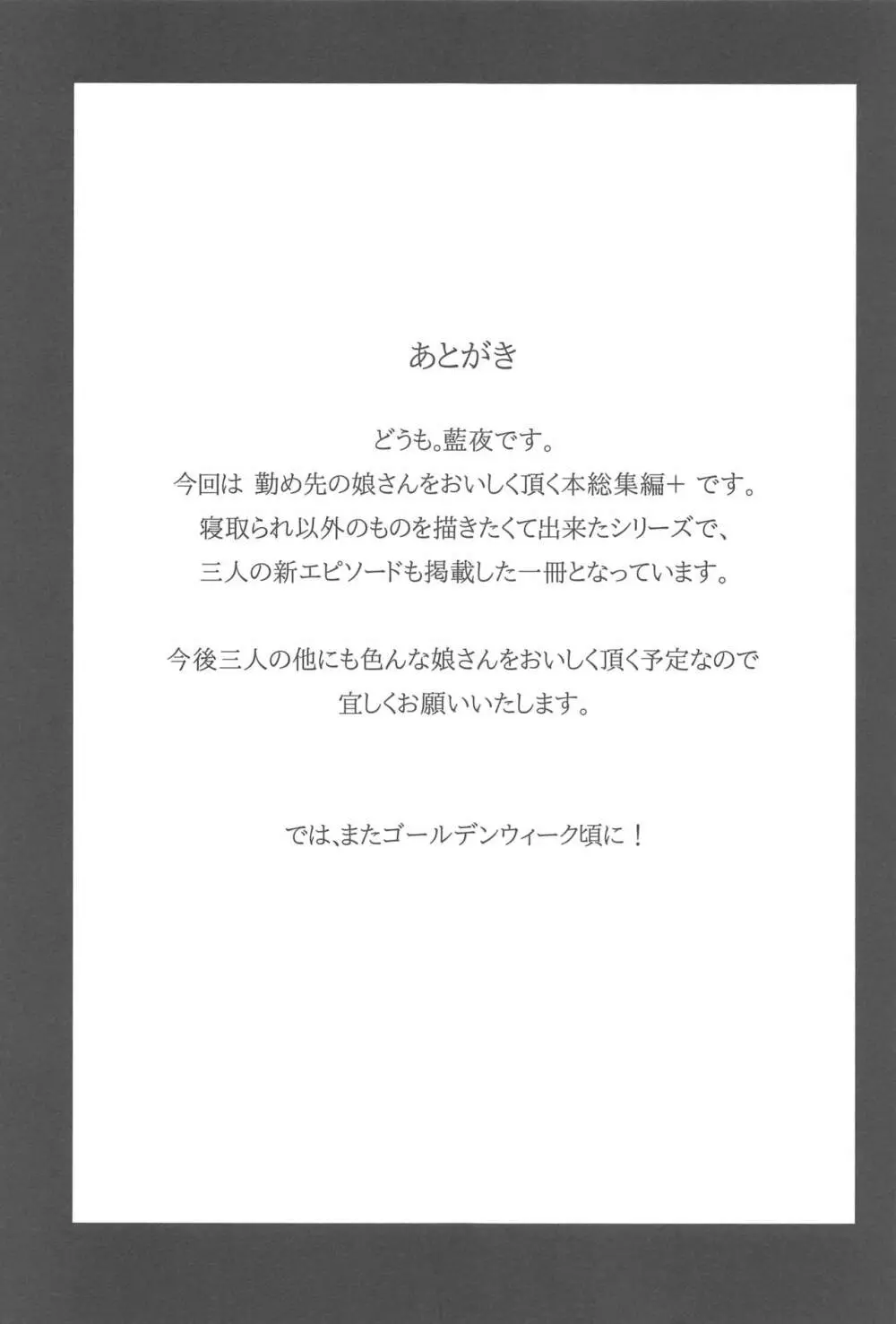 勤め先の娘さんをおいしく頂く本総集編+ Page.120