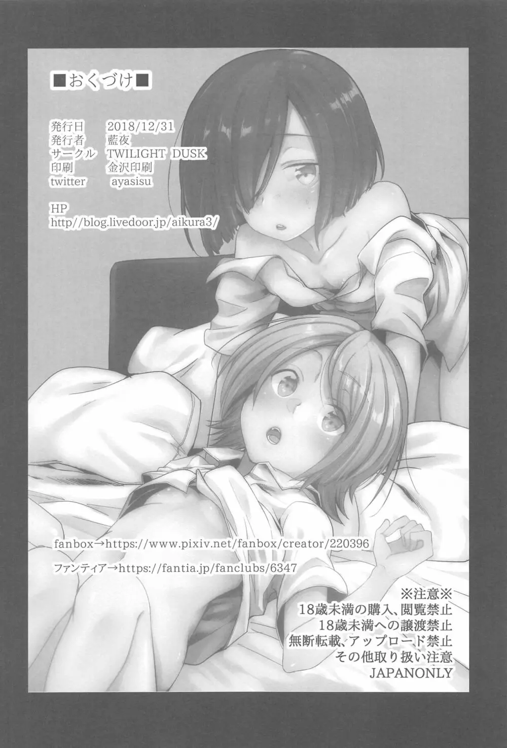 勤め先の娘さんをおいしく頂く本総集編+ Page.121