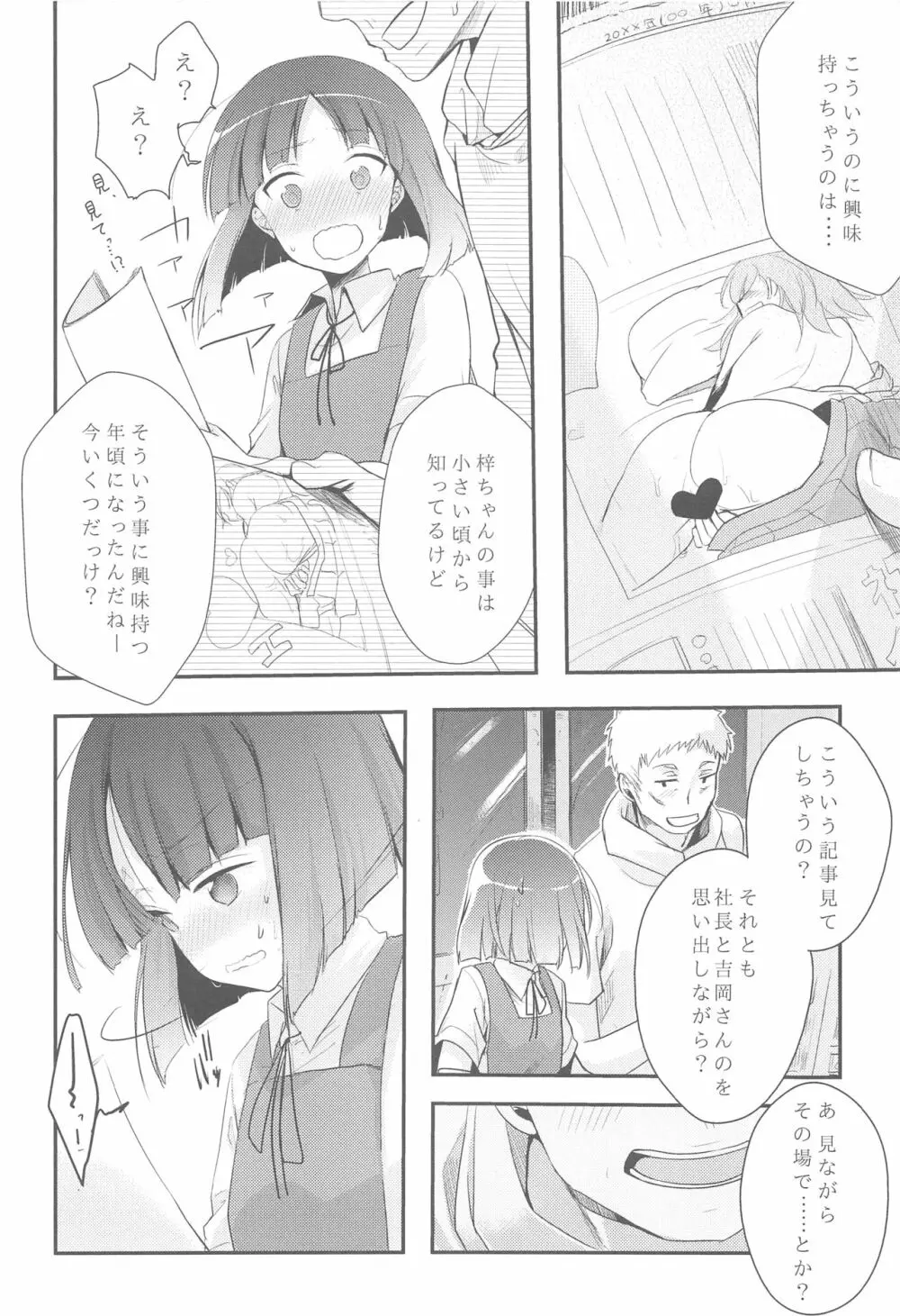 勤め先の娘さんをおいしく頂く本総集編+ Page.13