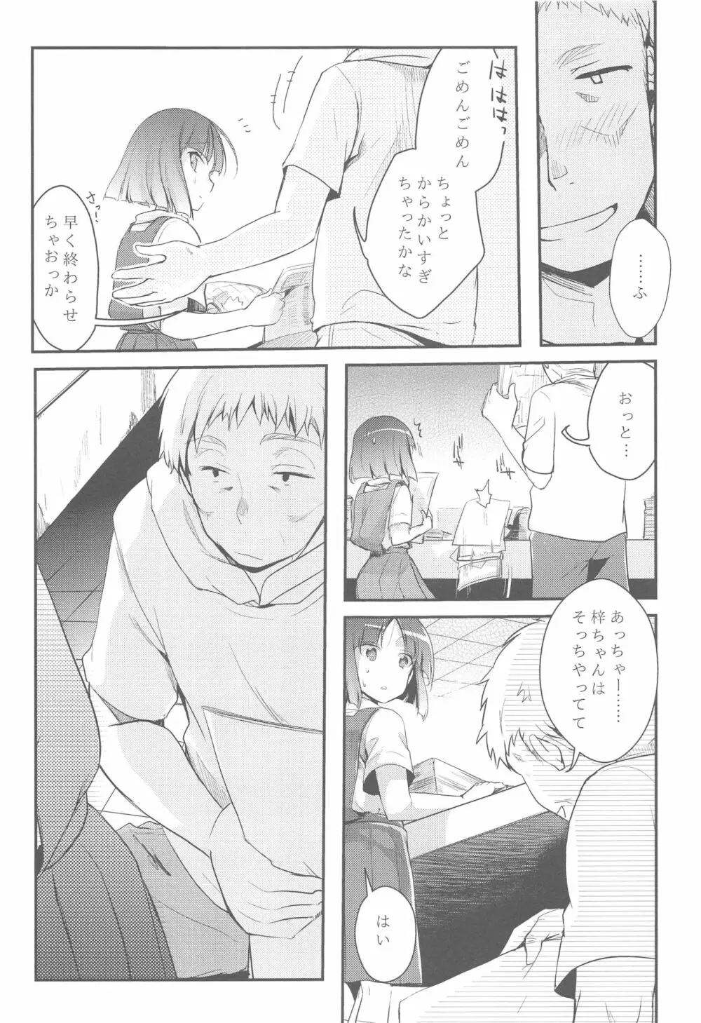 勤め先の娘さんをおいしく頂く本総集編+ Page.14