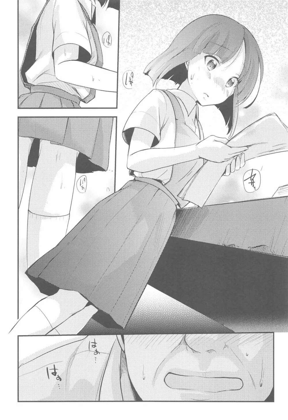 勤め先の娘さんをおいしく頂く本総集編+ Page.15