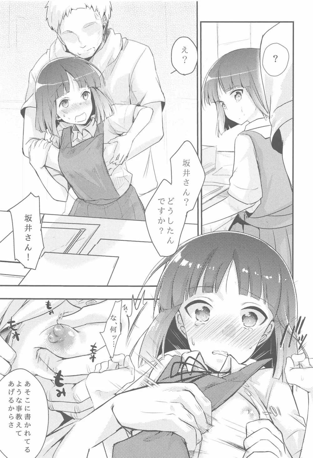 勤め先の娘さんをおいしく頂く本総集編+ Page.16