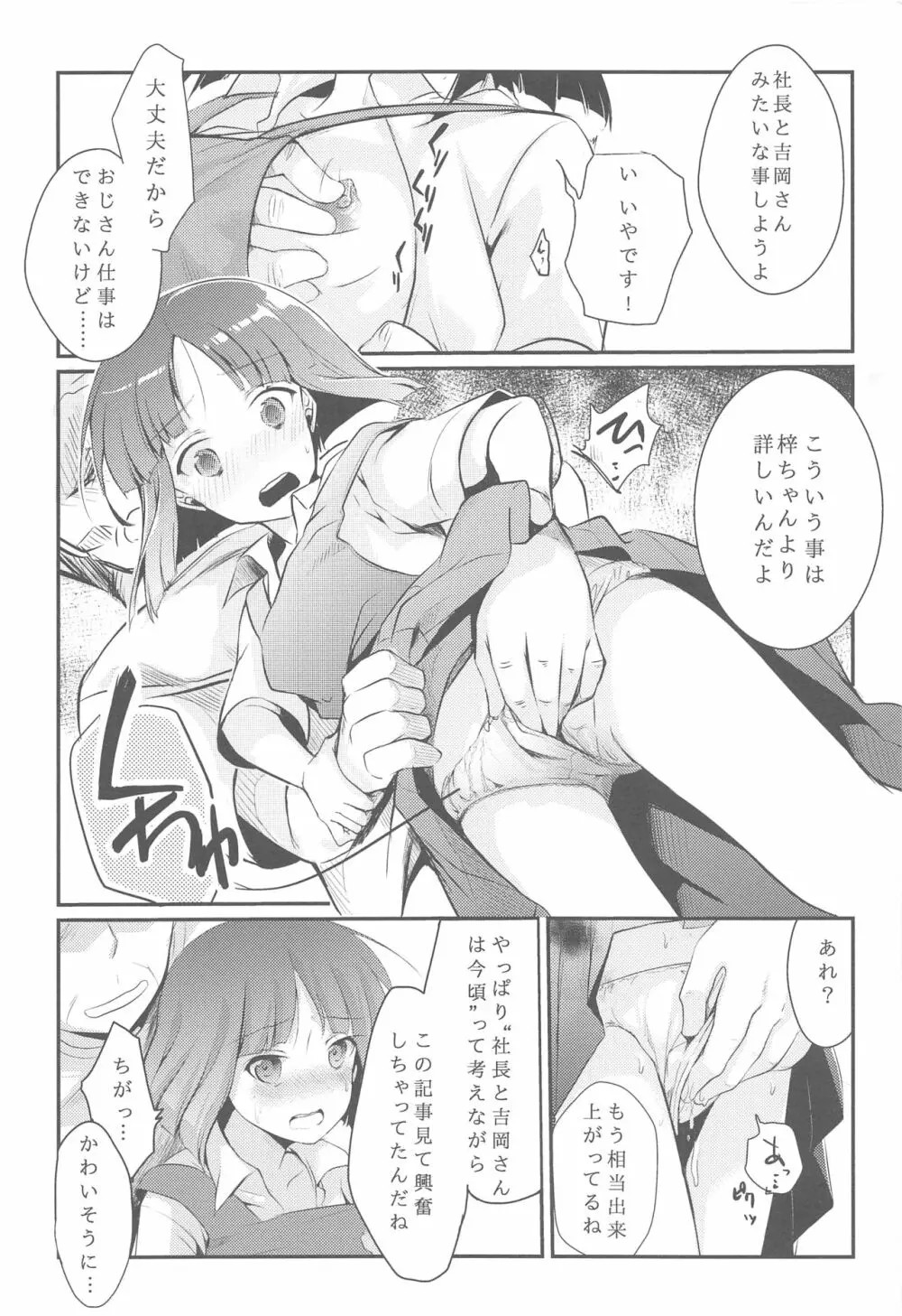 勤め先の娘さんをおいしく頂く本総集編+ Page.17
