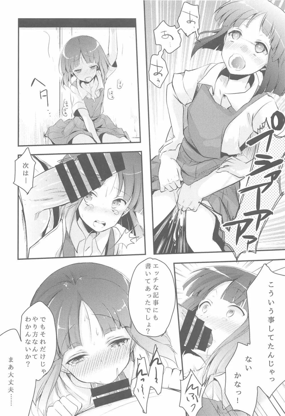 勤め先の娘さんをおいしく頂く本総集編+ Page.19
