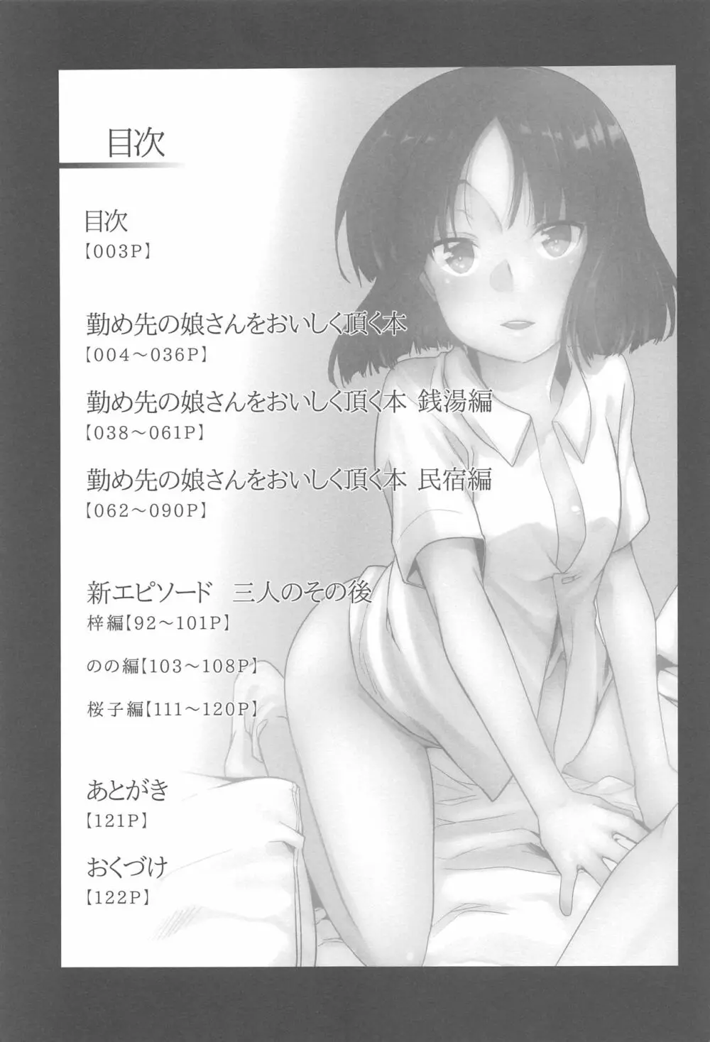 勤め先の娘さんをおいしく頂く本総集編+ Page.2