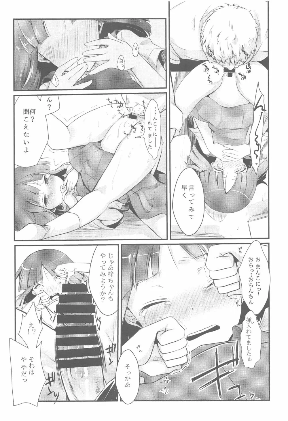 勤め先の娘さんをおいしく頂く本総集編+ Page.22