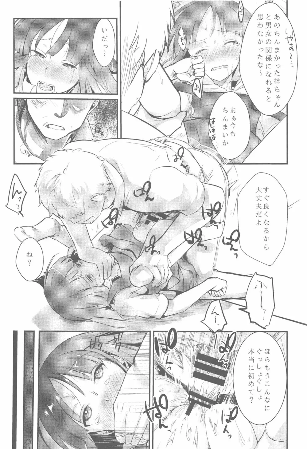 勤め先の娘さんをおいしく頂く本総集編+ Page.24