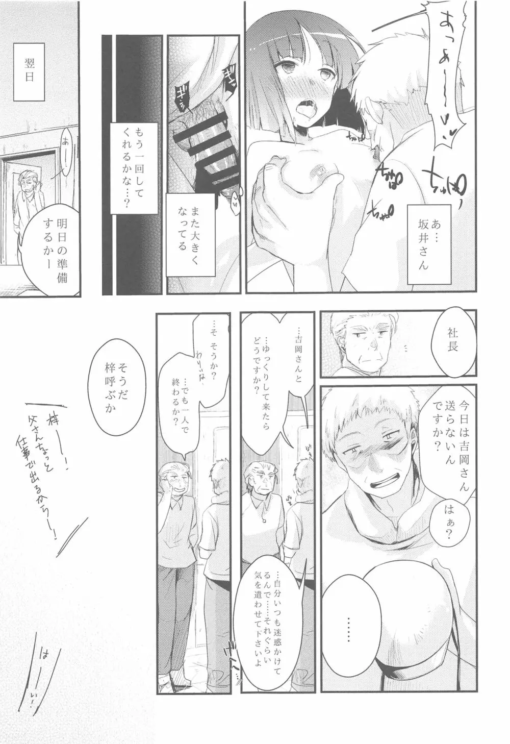 勤め先の娘さんをおいしく頂く本総集編+ Page.34