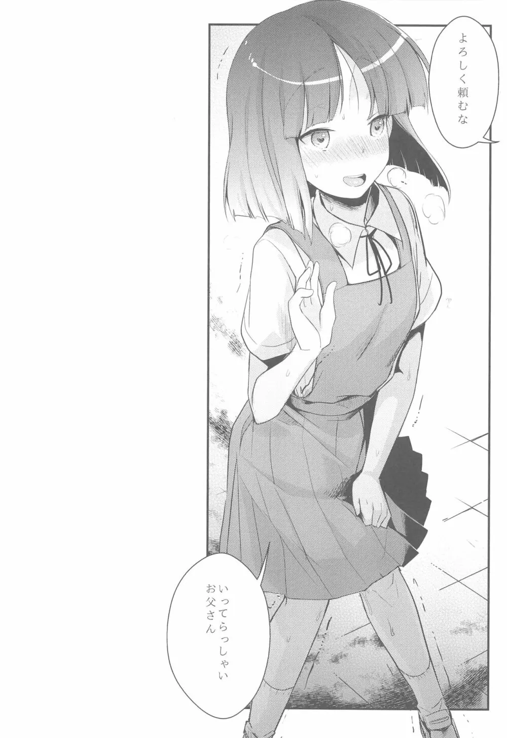 勤め先の娘さんをおいしく頂く本総集編+ Page.35