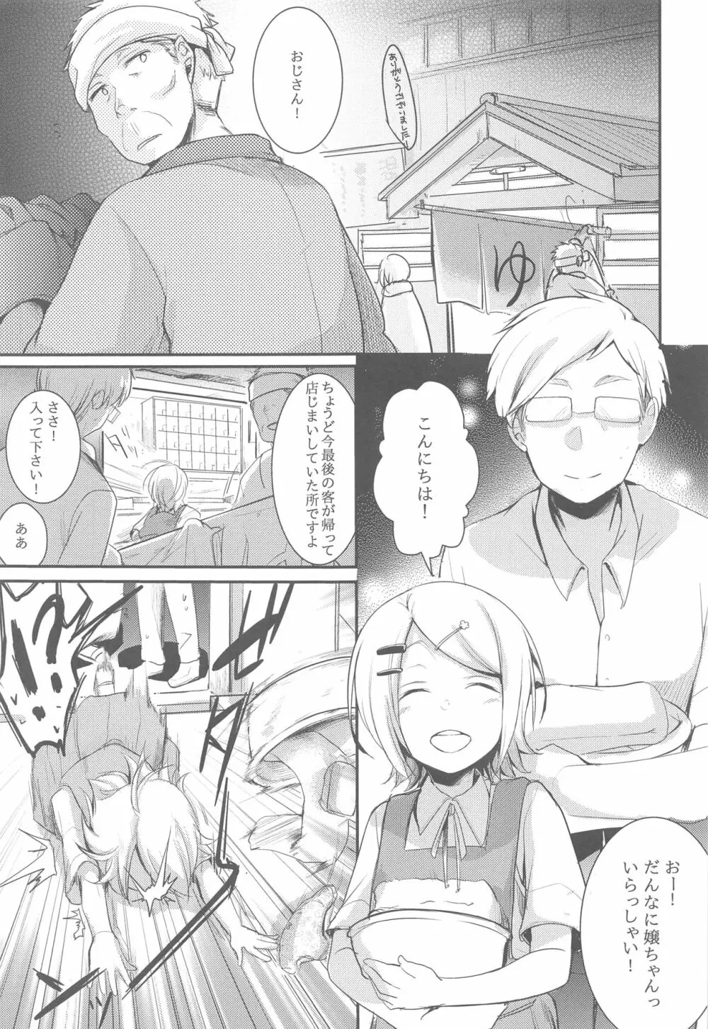 勤め先の娘さんをおいしく頂く本総集編+ Page.38