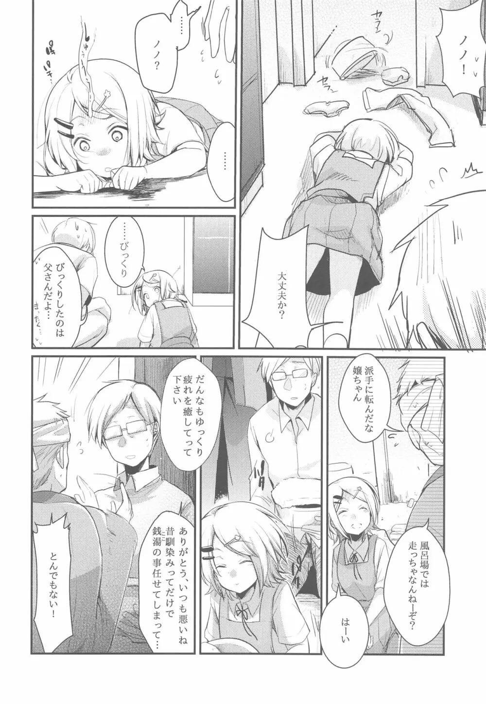 勤め先の娘さんをおいしく頂く本総集編+ Page.39