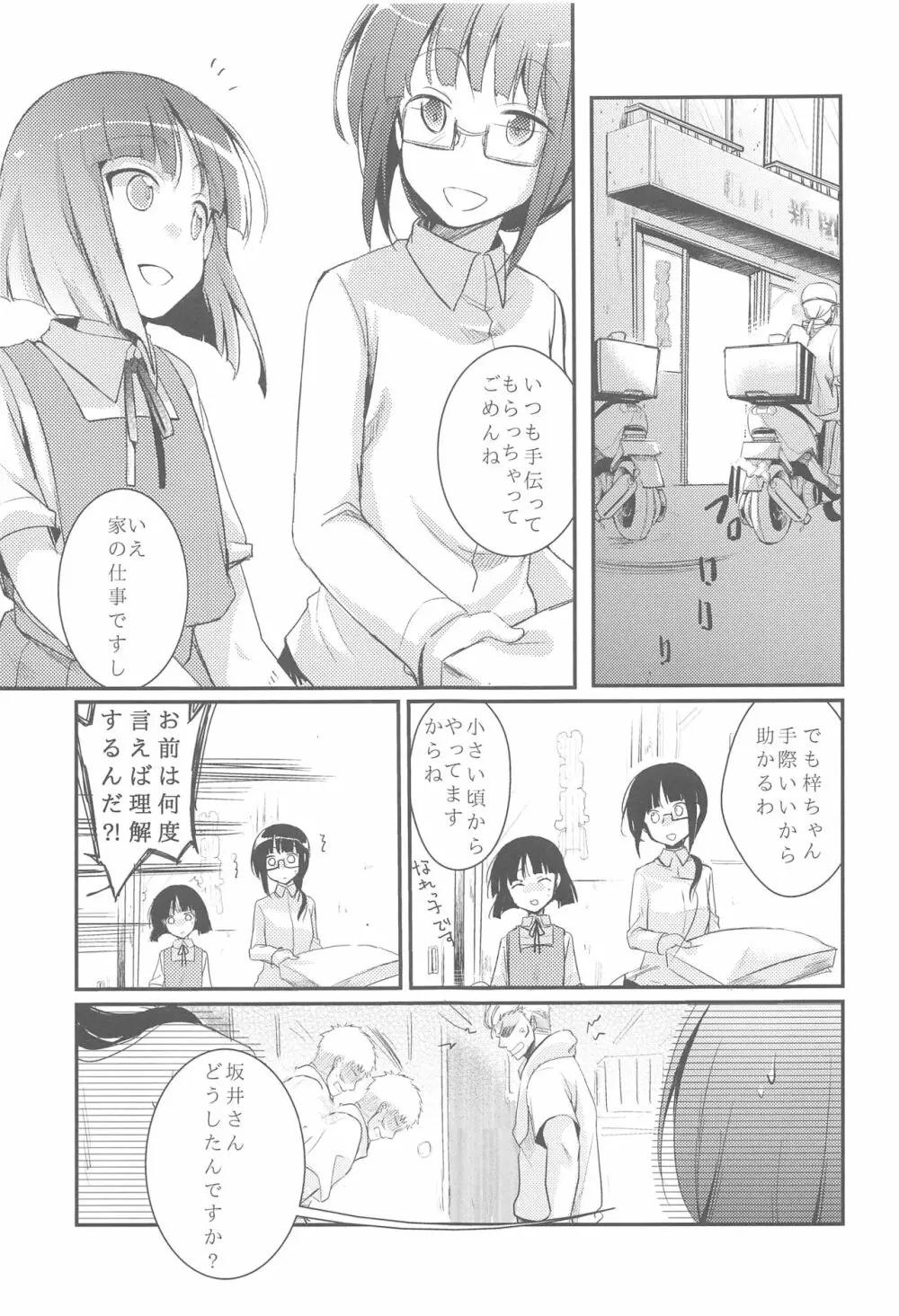 勤め先の娘さんをおいしく頂く本総集編+ Page.4