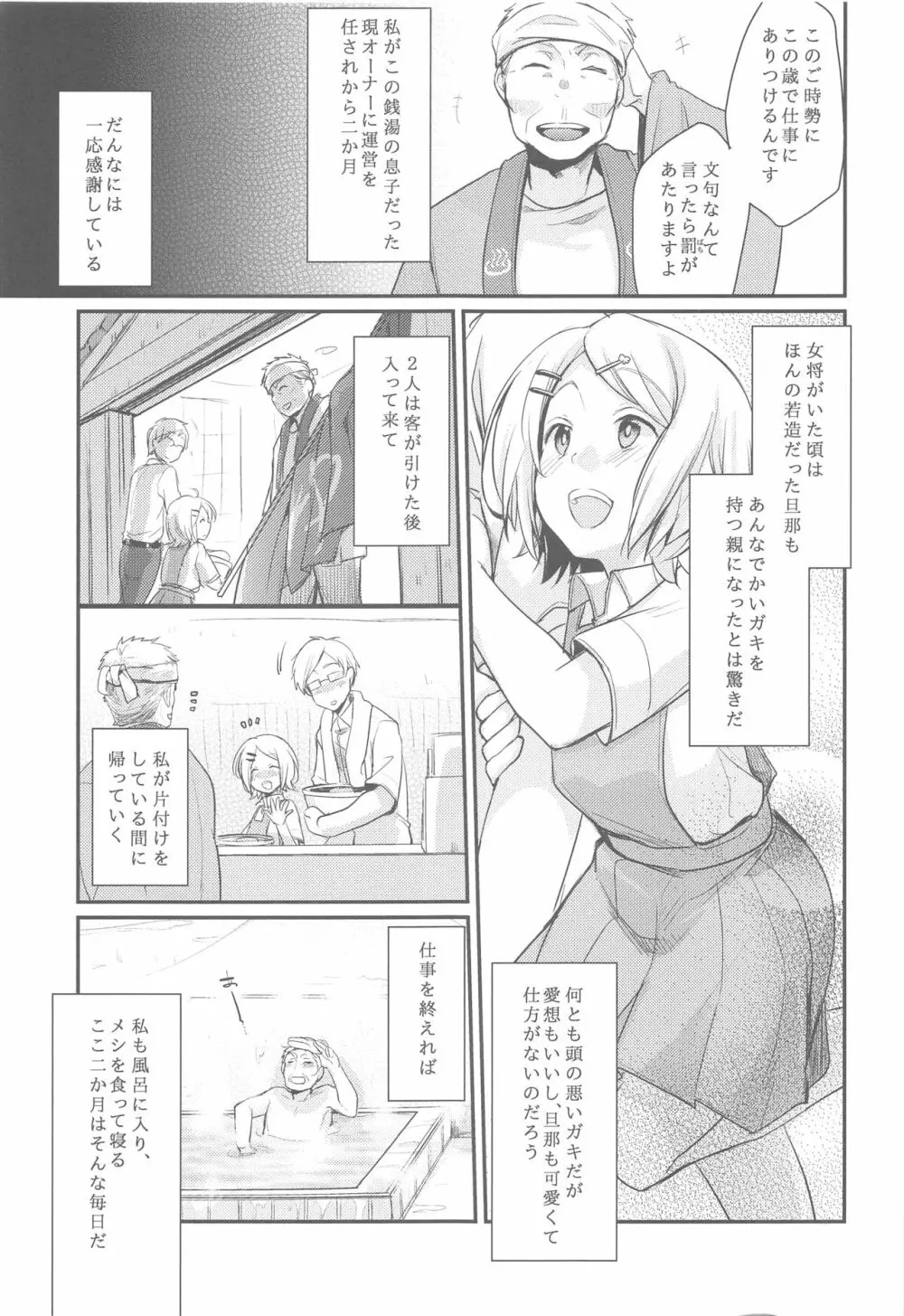 勤め先の娘さんをおいしく頂く本総集編+ Page.40