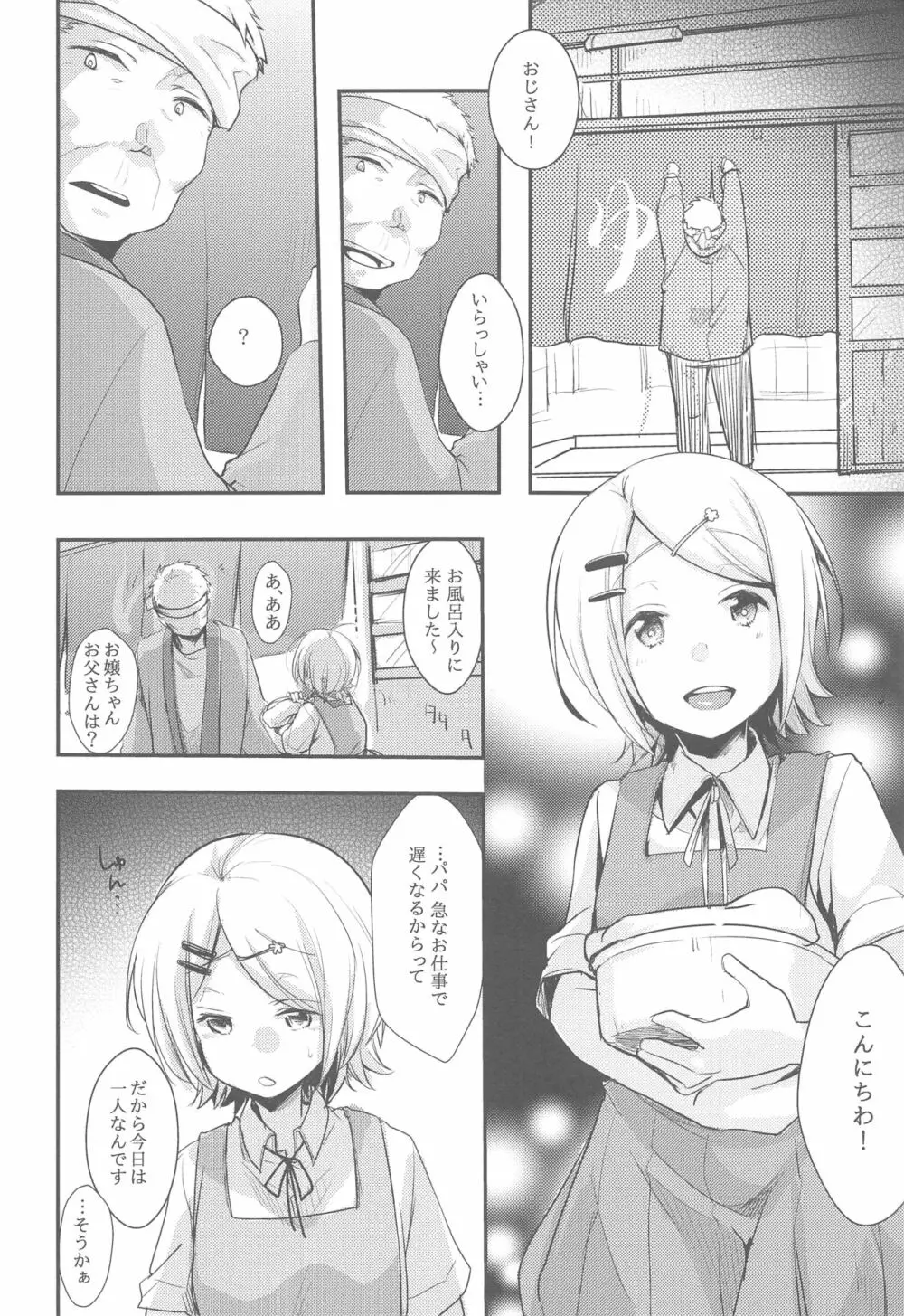 勤め先の娘さんをおいしく頂く本総集編+ Page.41