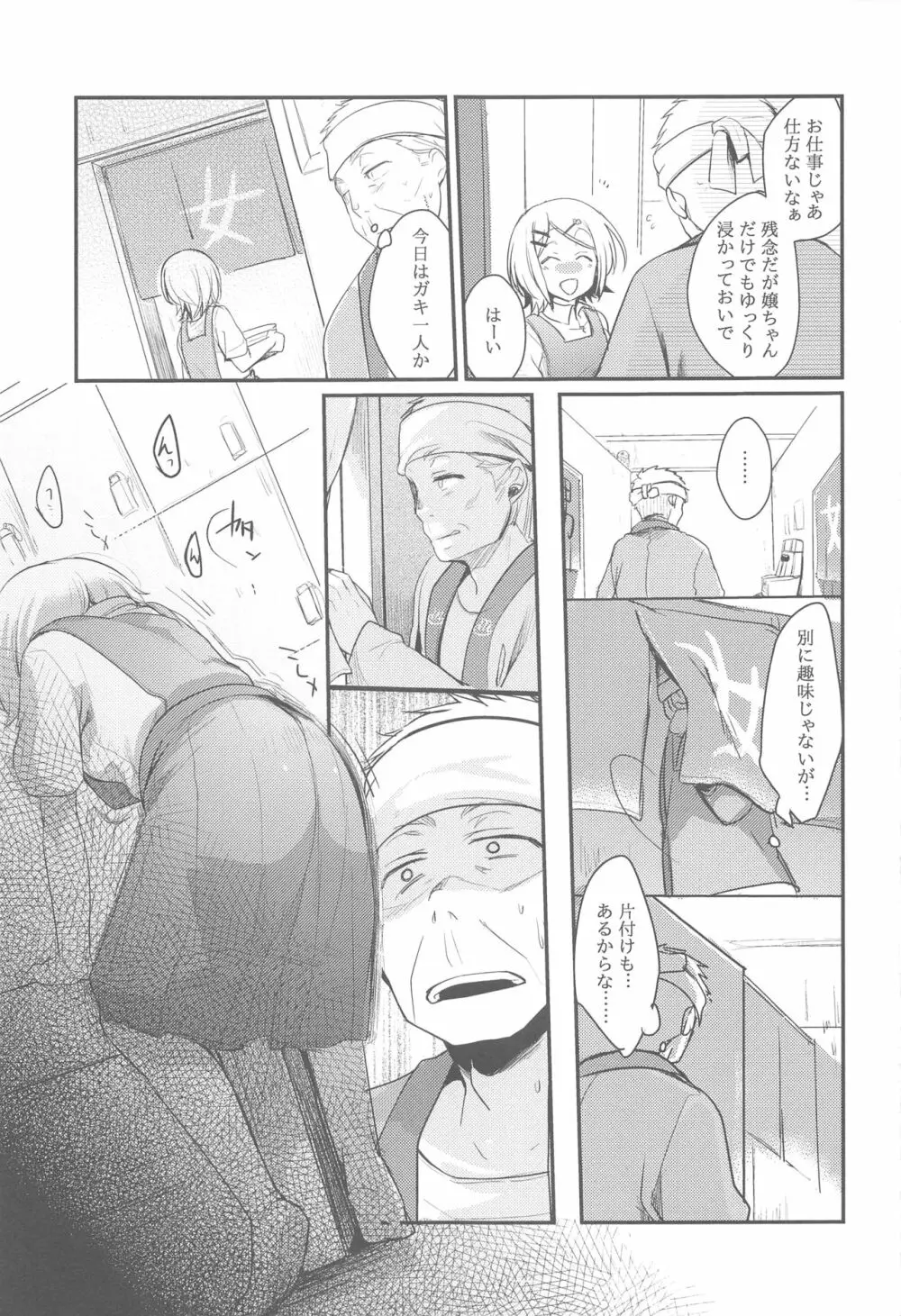 勤め先の娘さんをおいしく頂く本総集編+ Page.42
