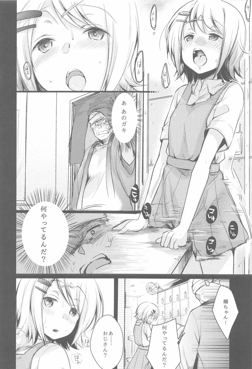 勤め先の娘さんをおいしく頂く本総集編+ Page.43