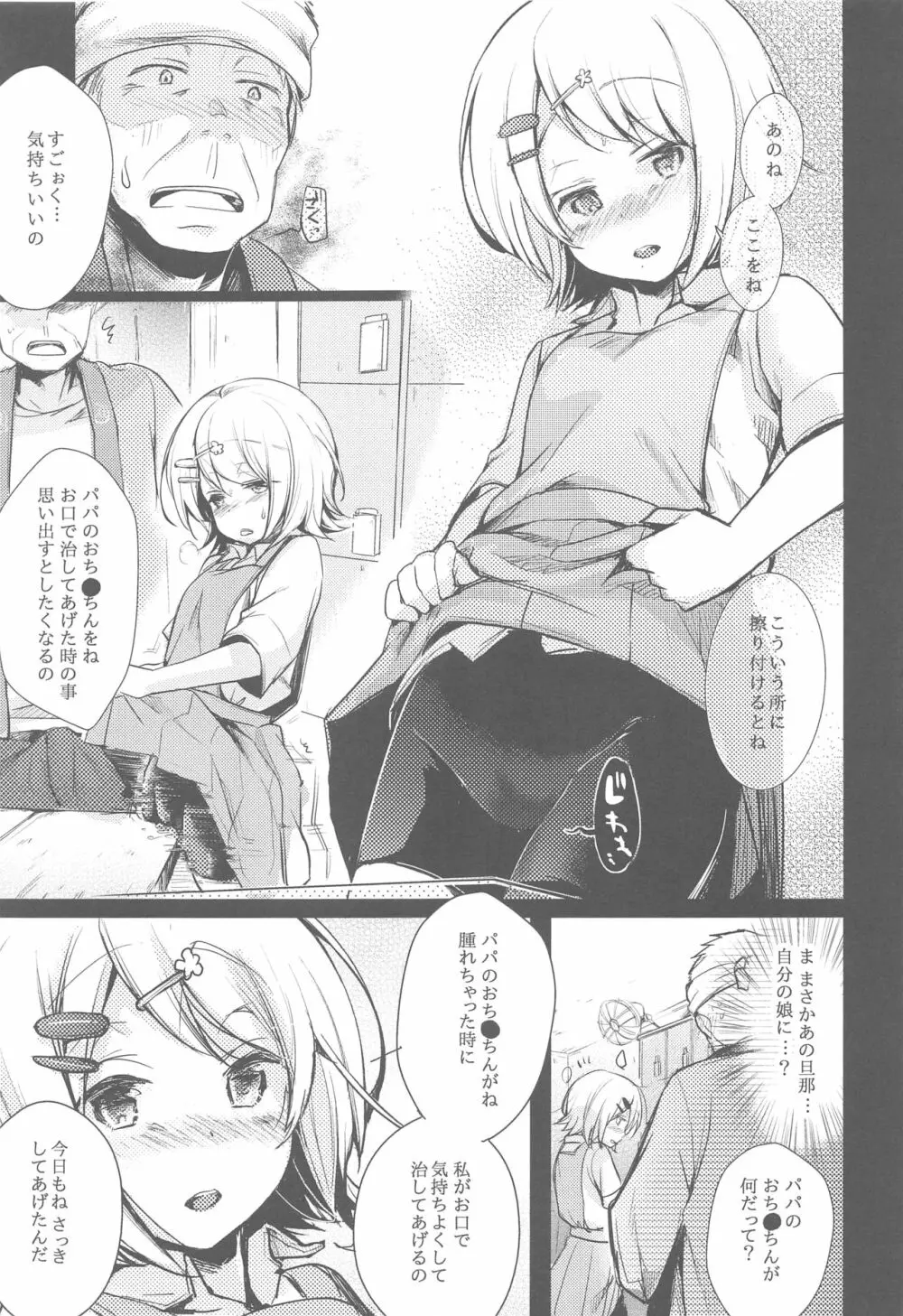 勤め先の娘さんをおいしく頂く本総集編+ Page.44