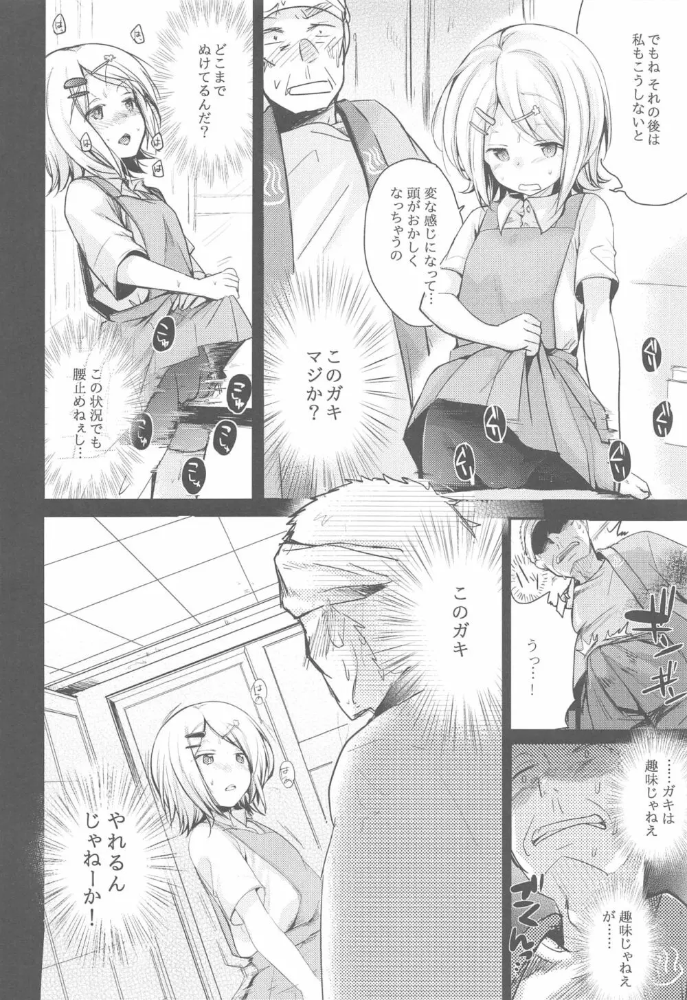 勤め先の娘さんをおいしく頂く本総集編+ Page.45