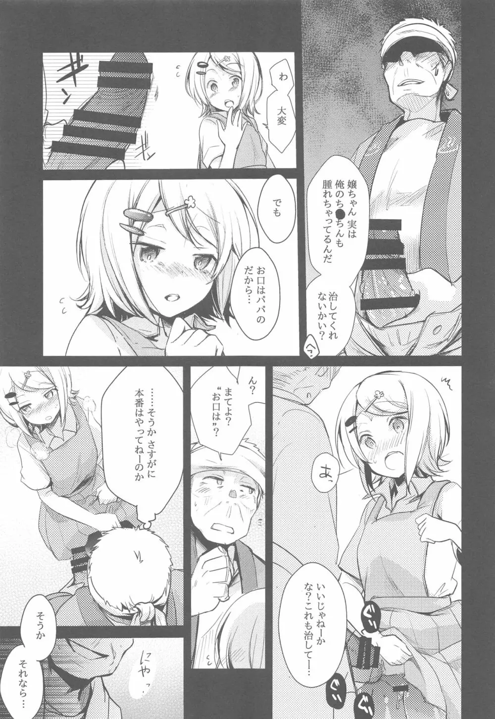 勤め先の娘さんをおいしく頂く本総集編+ Page.46