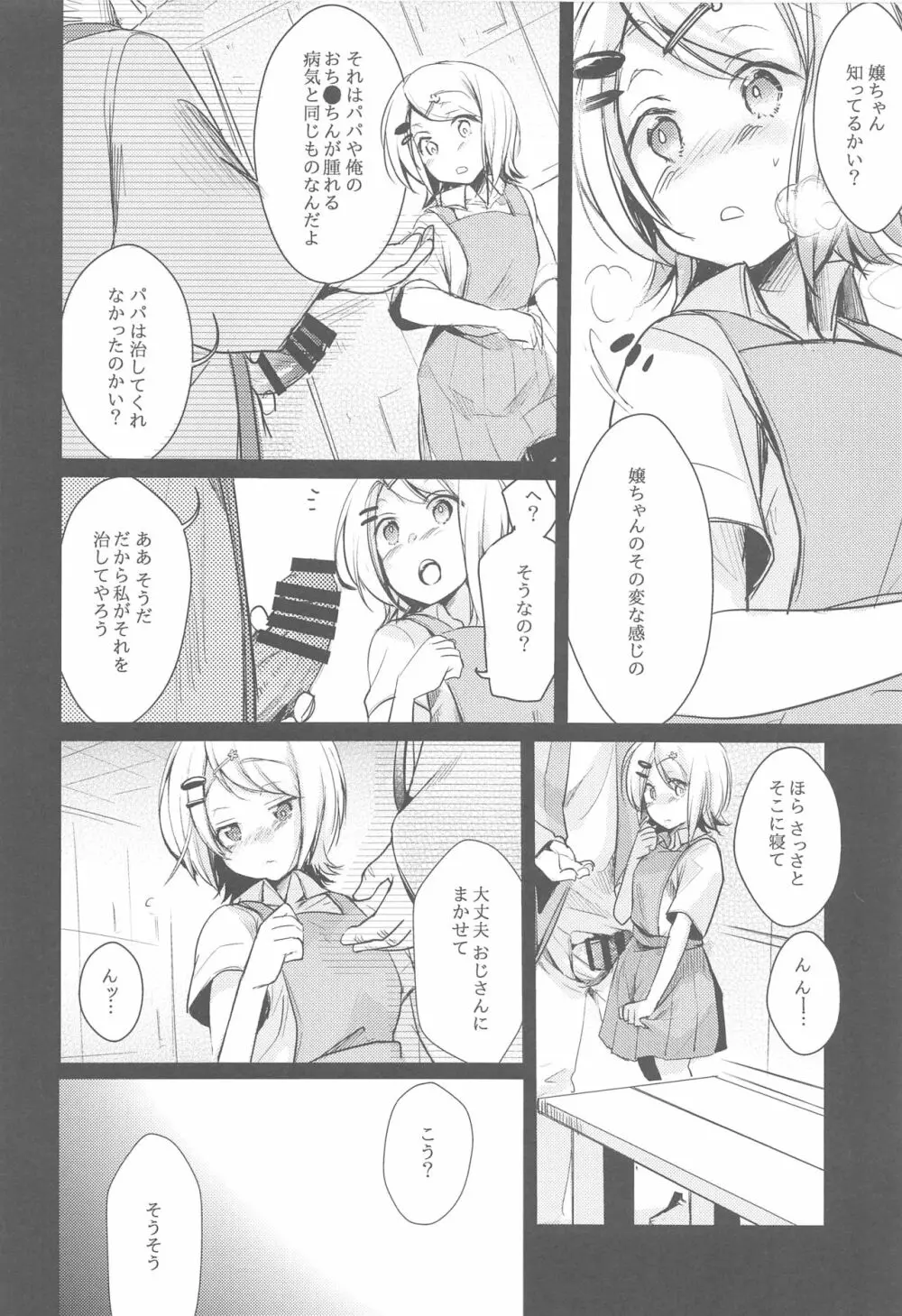 勤め先の娘さんをおいしく頂く本総集編+ Page.47