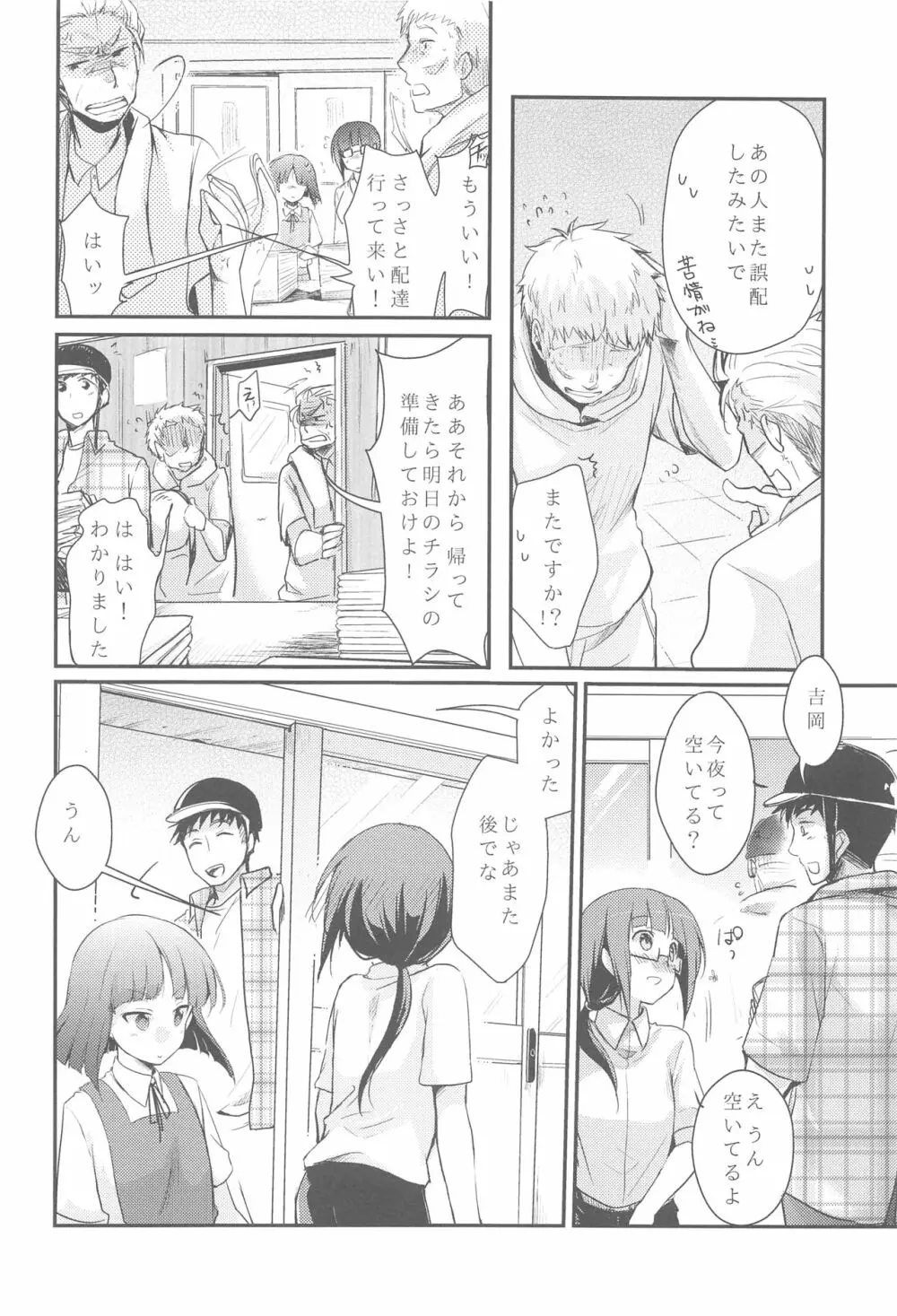 勤め先の娘さんをおいしく頂く本総集編+ Page.5