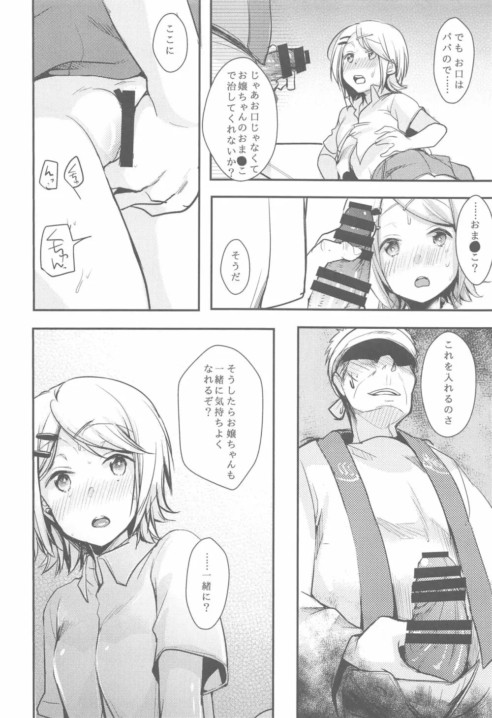 勤め先の娘さんをおいしく頂く本総集編+ Page.51
